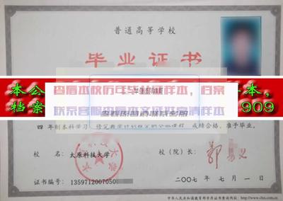 太原科技大學華科學院 學校代碼、歷任校長及畢業證樣式概述